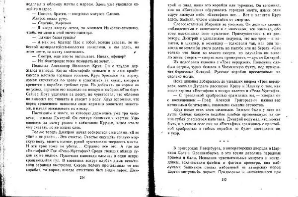 Александр Кузьмин - Паруса, изорванные в клочья - Страница № 108