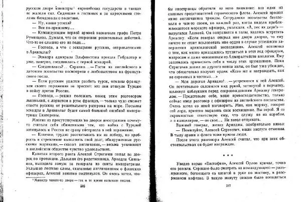 Александр Кузьмин - Паруса, изорванные в клочья - Страница № 109