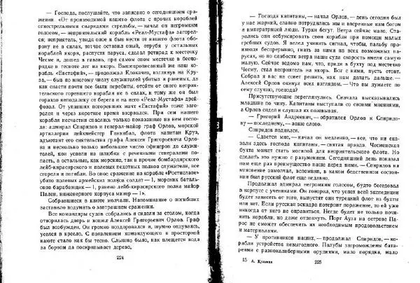 Александр Кузьмин - Паруса, изорванные в клочья - Страница № 113