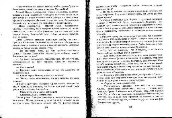 Александр Кузьмин - Паруса, изорванные в клочья - Страница № 115