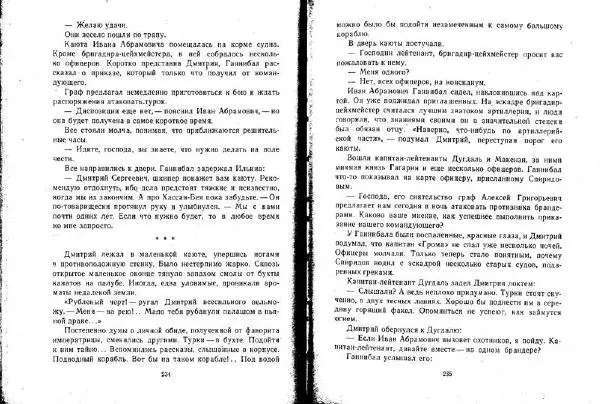 Александр Кузьмин - Паруса, изорванные в клочья - Страница № 118