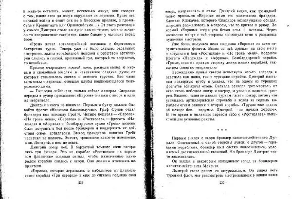 Александр Кузьмин - Паруса, изорванные в клочья - Страница № 120