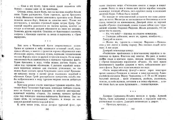 Александр Кузьмин - Паруса, изорванные в клочья - Страница № 122