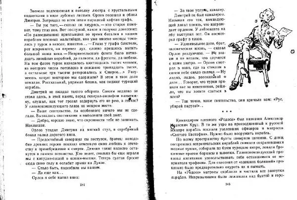 Александр Кузьмин - Паруса, изорванные в клочья - Страница № 123
