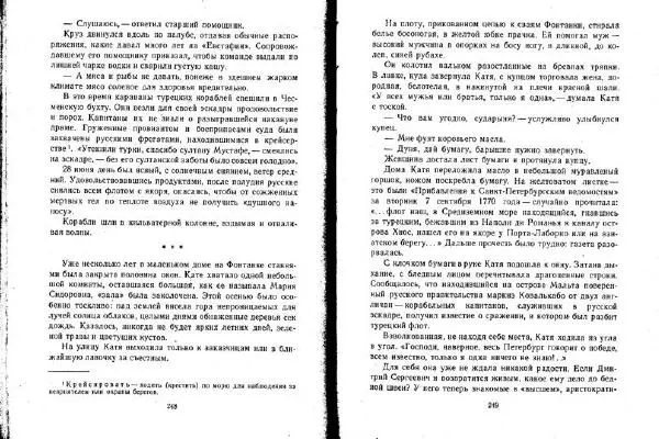 Александр Кузьмин - Паруса, изорванные в клочья - Страница № 125