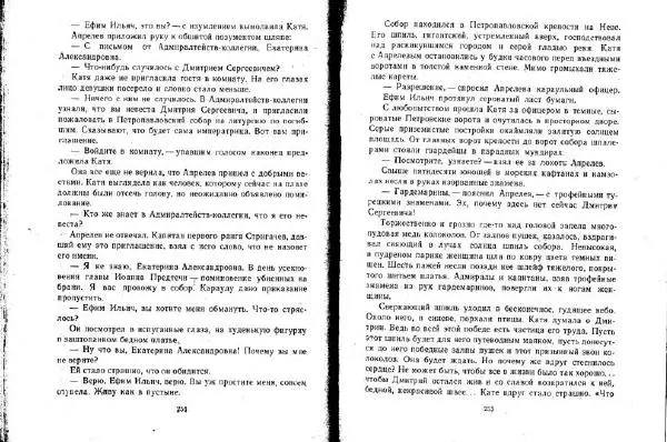 Александр Кузьмин - Паруса, изорванные в клочья - Страница № 128