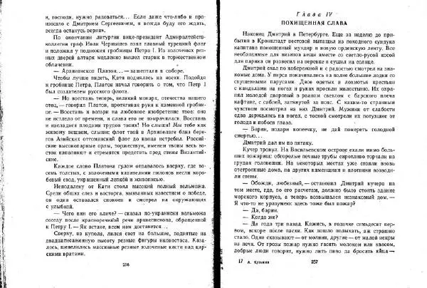 Александр Кузьмин - Паруса, изорванные в клочья - Страница № 129