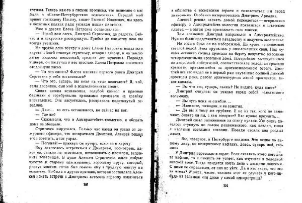 Александр Кузьмин - Паруса, изорванные в клочья - Страница № 131