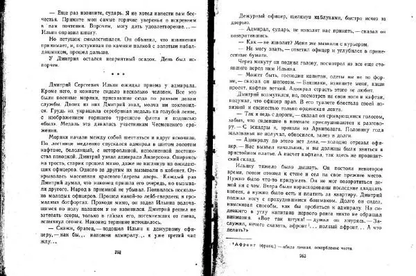 Александр Кузьмин - Паруса, изорванные в клочья - Страница № 132
