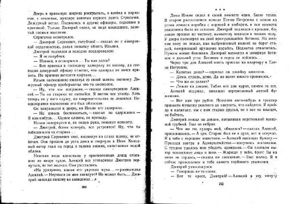 Александр Кузьмин - Паруса, изорванные в клочья - Страница № 133