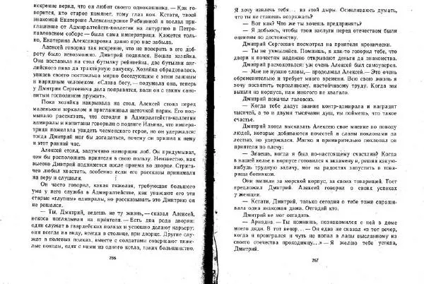 Александр Кузьмин - Паруса, изорванные в клочья - Страница № 134