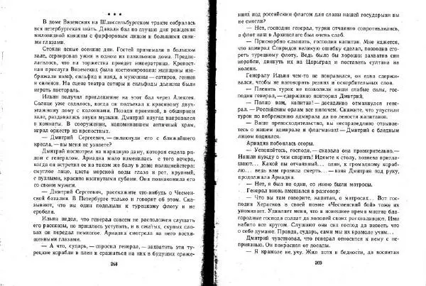 Александр Кузьмин - Паруса, изорванные в клочья - Страница № 135