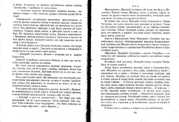 Александр Кузьмин - Паруса, изорванные в клочья - Страница № 136