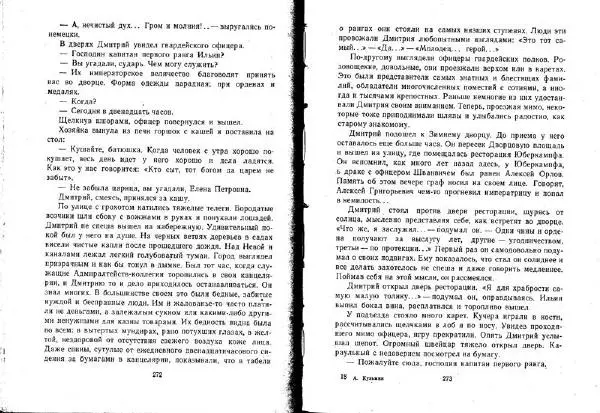 Александр Кузьмин - Паруса, изорванные в клочья - Страница № 137