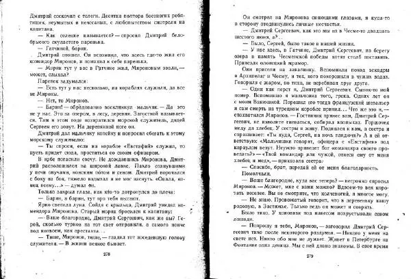 Александр Кузьмин - Паруса, изорванные в клочья - Страница № 140