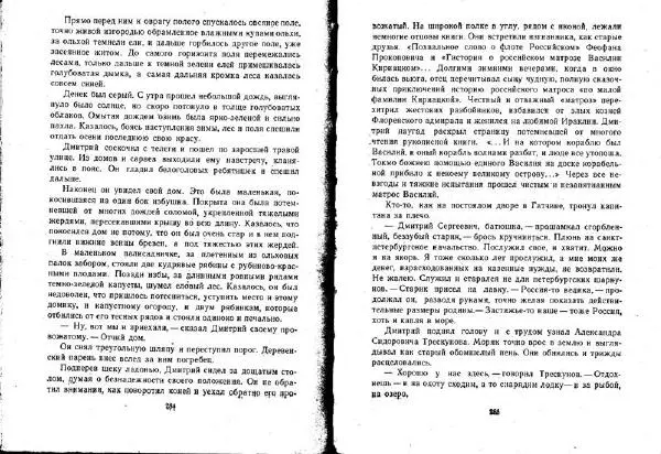 Александр Кузьмин - Паруса, изорванные в клочья - Страница № 143