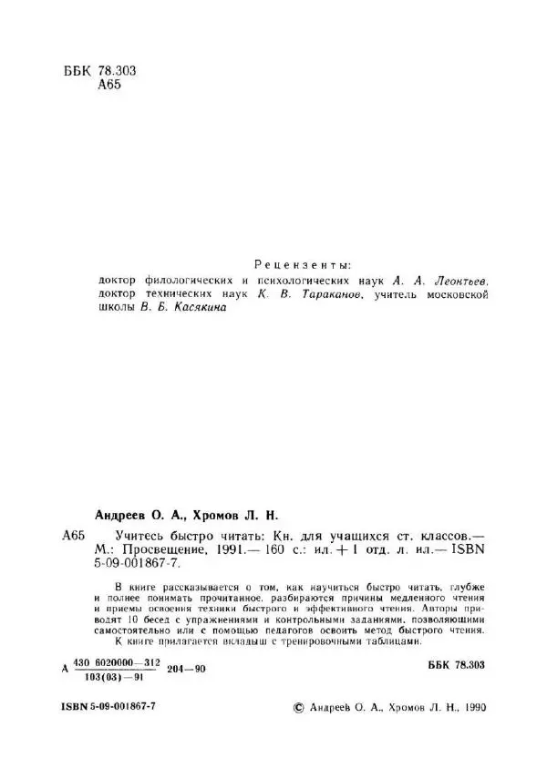 Олег Андреев - Учитесь быстро читать - Страница № 3