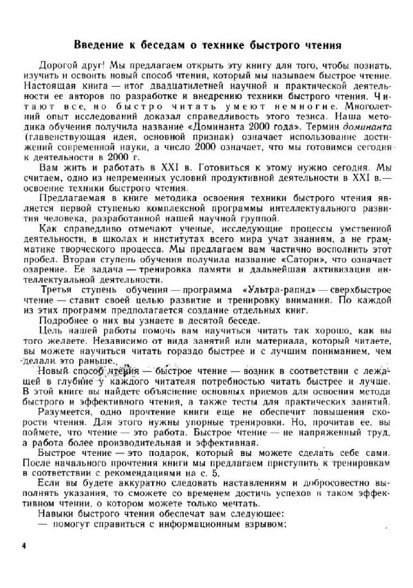 Олег Андреев - Учитесь быстро читать - Страница № 5