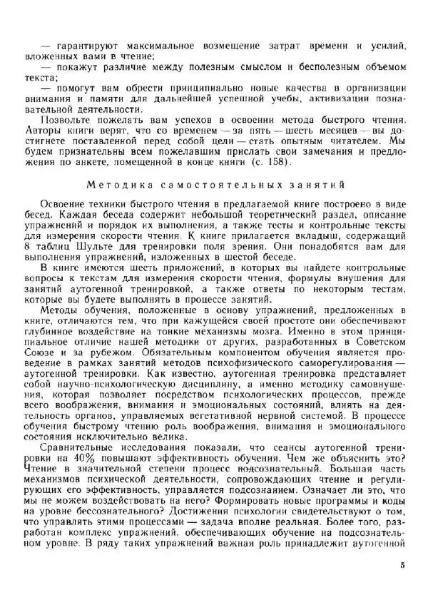 Олег Андреев - Учитесь быстро читать - Страница № 6