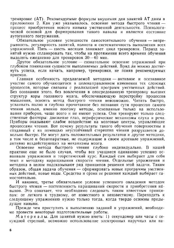 Олег Андреев - Учитесь быстро читать - Страница № 7