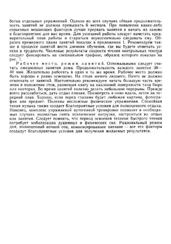 Олег Андреев - Учитесь быстро читать - Страница № 9