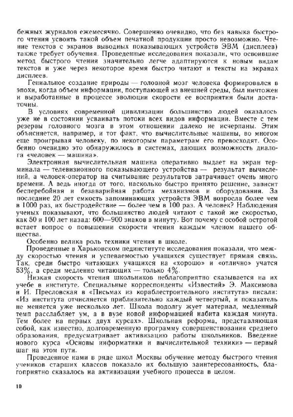 Олег Андреев - Учитесь быстро читать - Страница № 11