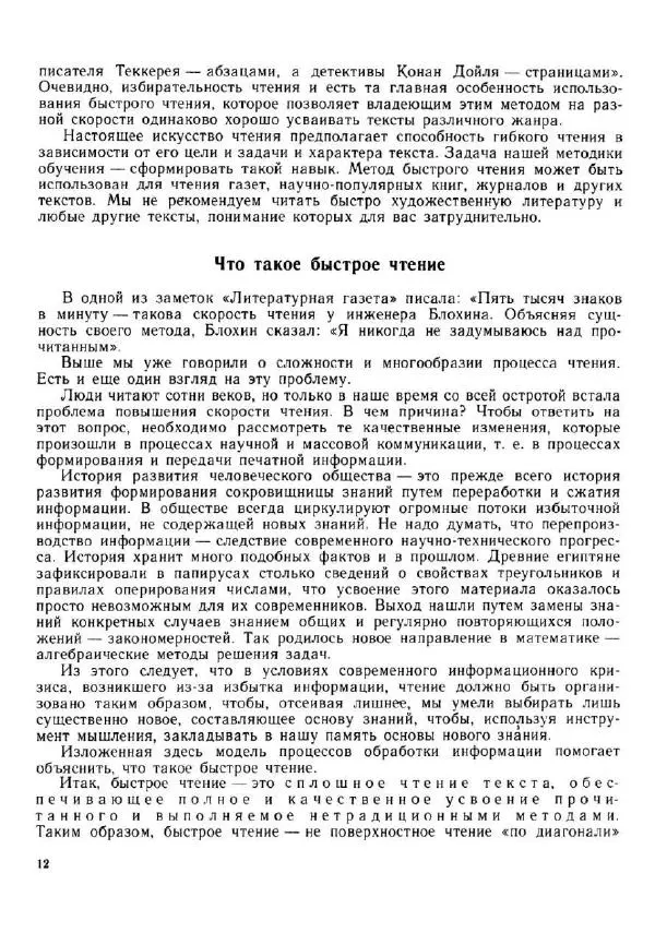 Олег Андреев - Учитесь быстро читать - Страница № 13