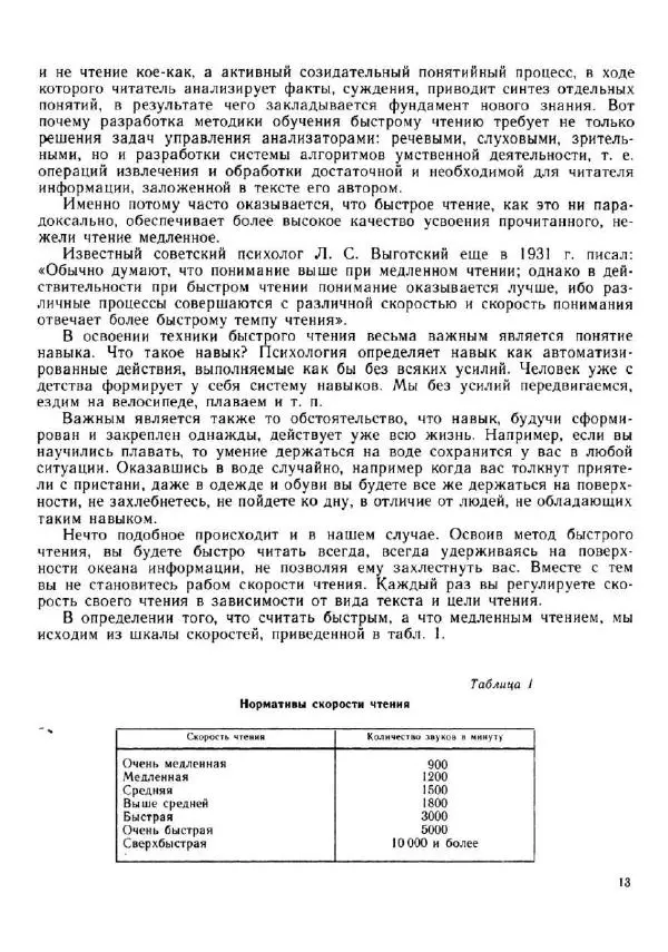 Олег Андреев - Учитесь быстро читать - Страница № 14