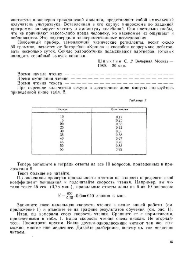 Олег Андреев - Учитесь быстро читать - Страница № 16