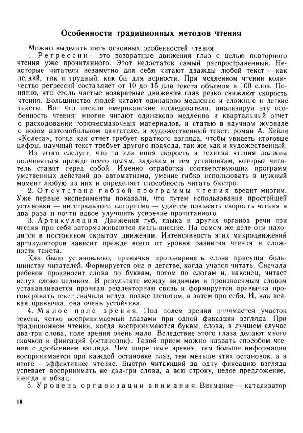 Олег Андреев - Учитесь быстро читать - Страница № 17