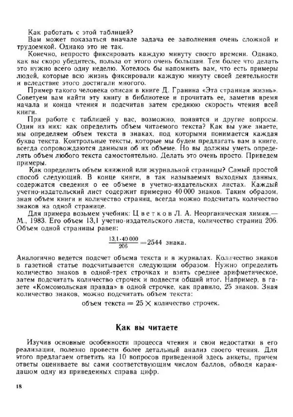 Олег Андреев - Учитесь быстро читать - Страница № 19