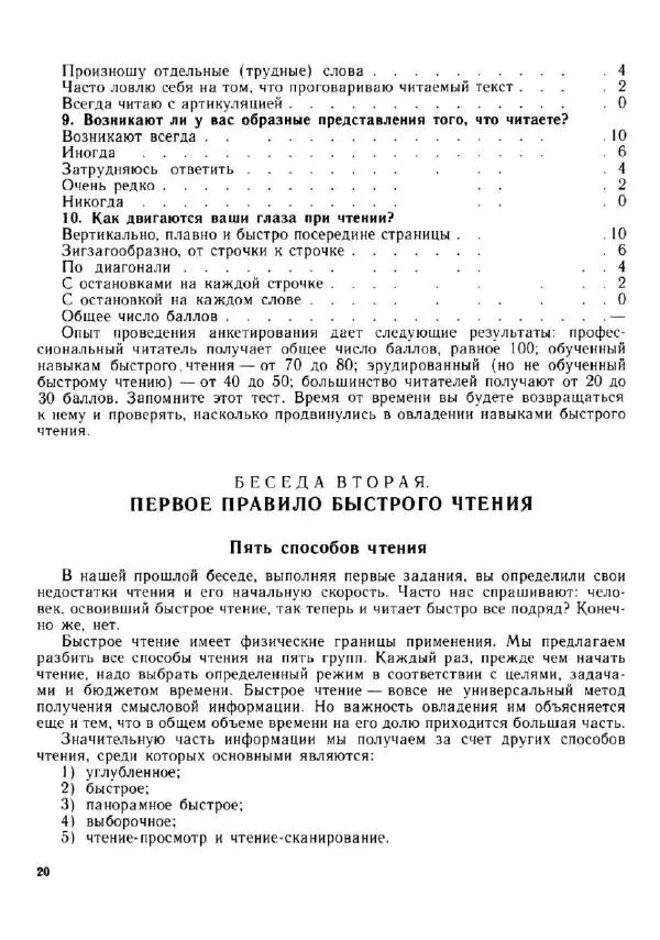 Олег Андреев - Учитесь быстро читать - Страница № 21