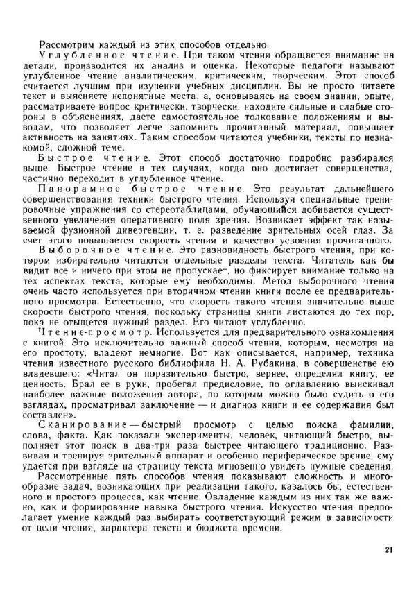 Олег Андреев - Учитесь быстро читать - Страница № 22