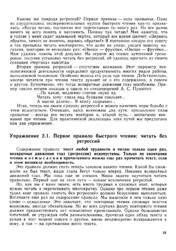 Олег Андреев - Учитесь быстро читать - Страница № 24