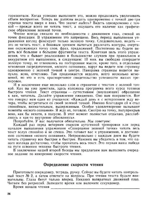 Олег Андреев - Учитесь быстро читать - Страница № 27