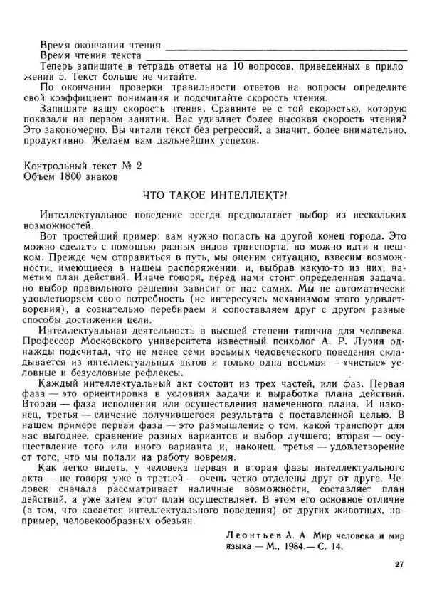 Олег Андреев - Учитесь быстро читать - Страница № 28