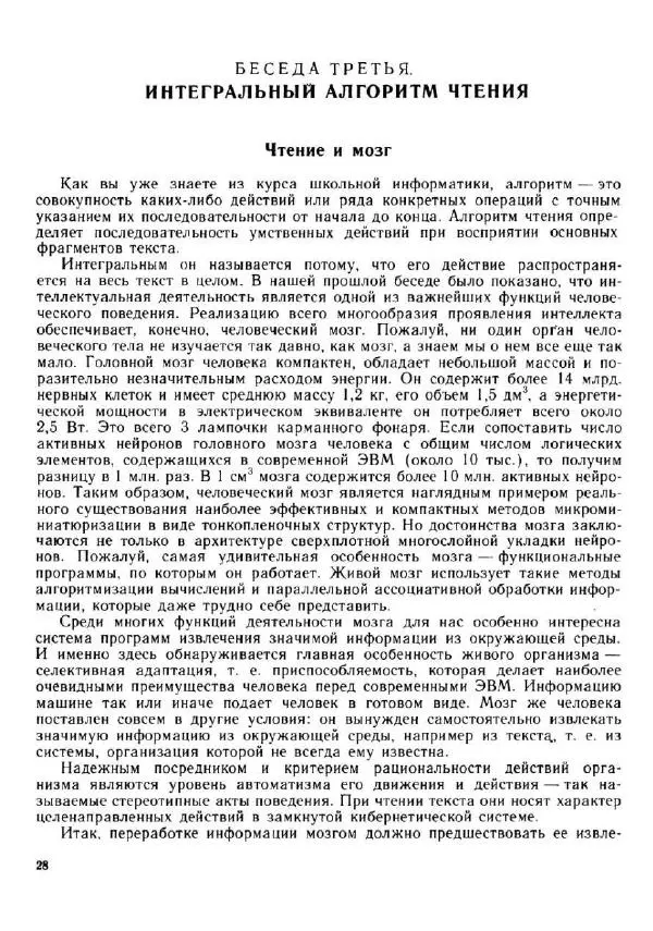 Олег Андреев - Учитесь быстро читать - Страница № 29
