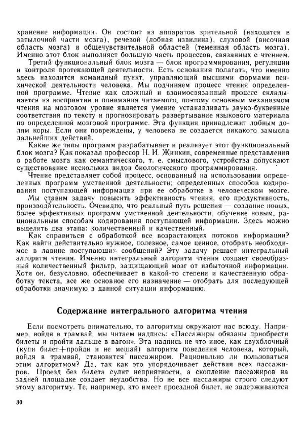 Олег Андреев - Учитесь быстро читать - Страница № 31