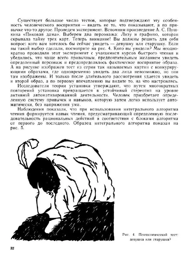 Олег Андреев - Учитесь быстро читать - Страница № 33
