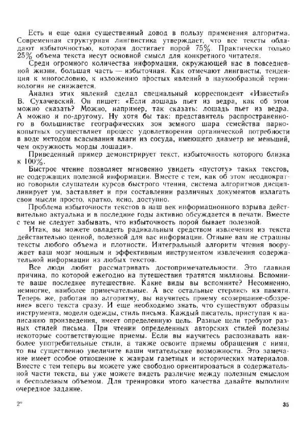 Олег Андреев - Учитесь быстро читать - Страница № 36
