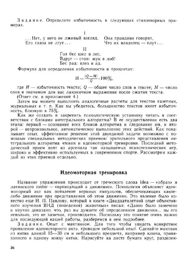 Олег Андреев - Учитесь быстро читать - Страница № 37