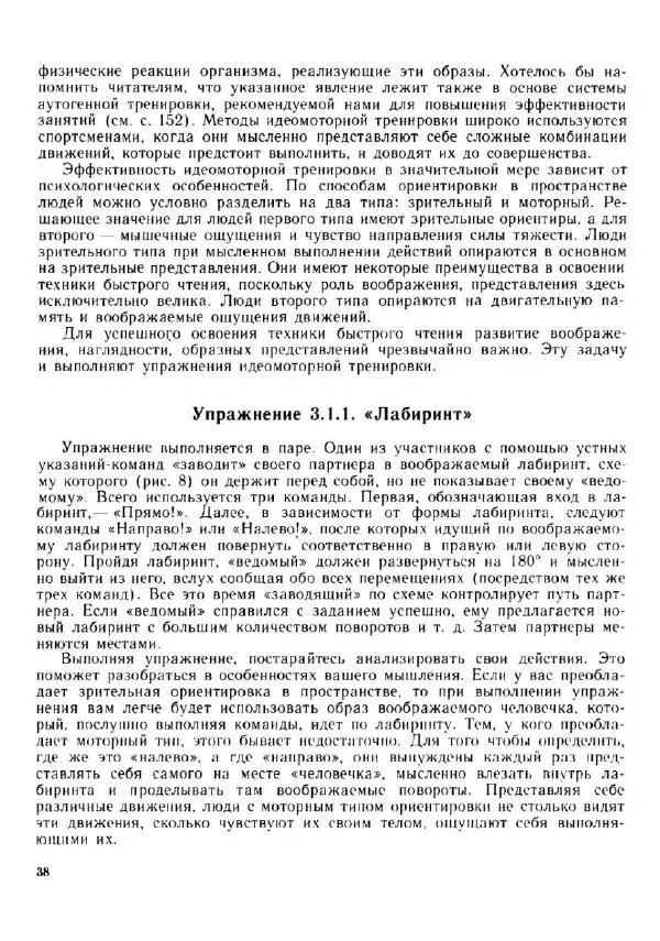 Олег Андреев - Учитесь быстро читать - Страница № 39