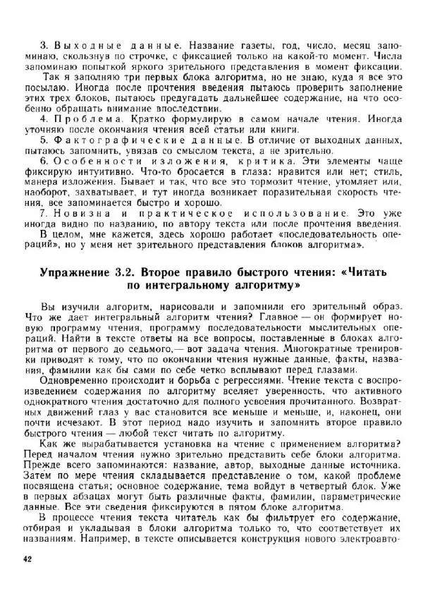 Олег Андреев - Учитесь быстро читать - Страница № 43