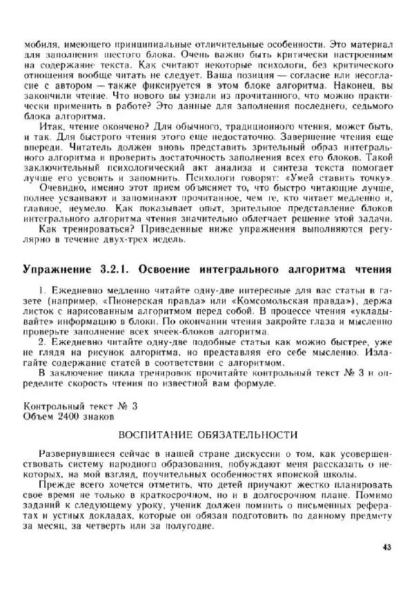 Олег Андреев - Учитесь быстро читать - Страница № 44