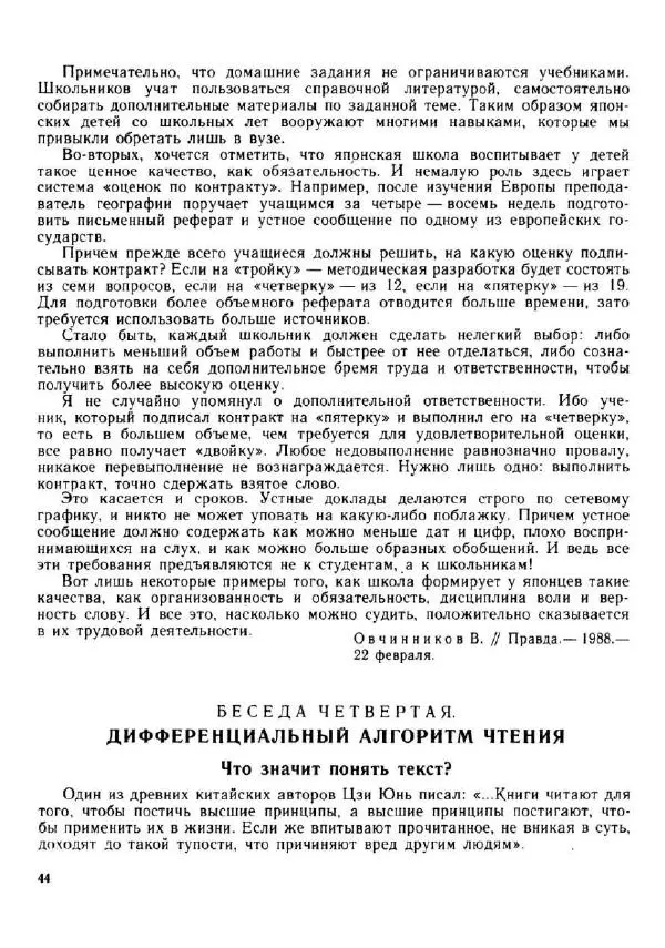 Олег Андреев - Учитесь быстро читать - Страница № 45