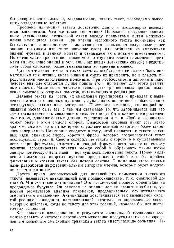 Олег Андреев - Учитесь быстро читать - Страница № 47