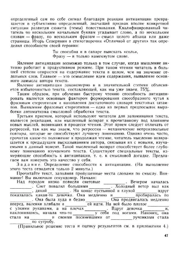 Олег Андреев - Учитесь быстро читать - Страница № 48