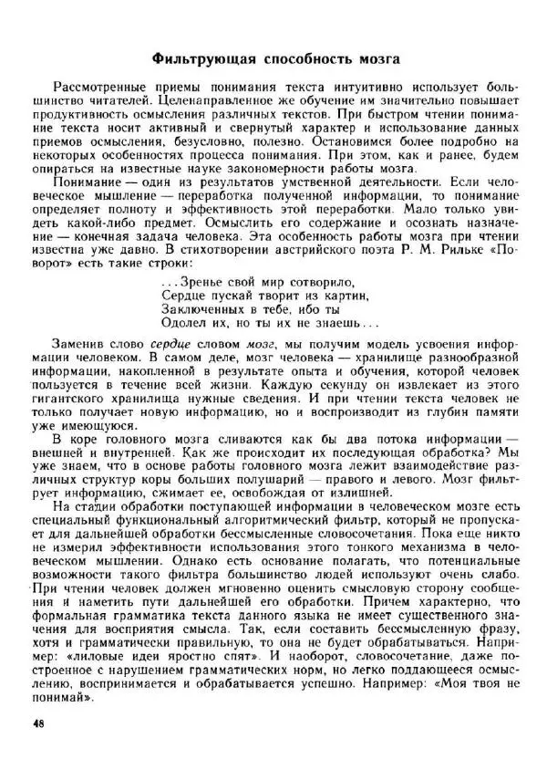 Олег Андреев - Учитесь быстро читать - Страница № 49