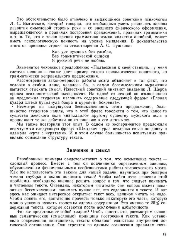 Олег Андреев - Учитесь быстро читать - Страница № 50