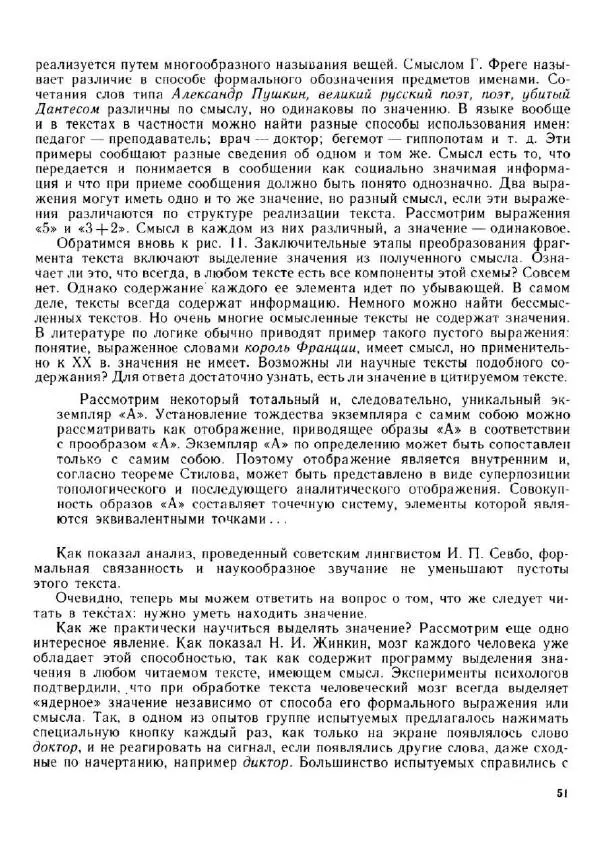 Олег Андреев - Учитесь быстро читать - Страница № 52